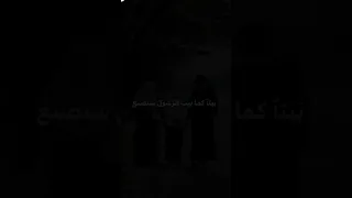 بيتا كما بيت الرسول سنصنع 