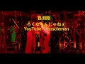 長渕剛　ろくなもんじゃねぇ