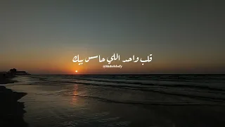 مش بخاطري مش لاقيلي حلول     خالد الصيفي  عمرو دياب  عودوني  الهضبة  رومانسي  حالات واتس  حب دندنها