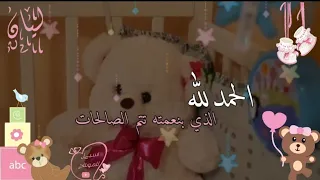 بشارة مولودة من الخالة جاهزة بأسم ليان اغنية سكرة سكرة بنوتة 