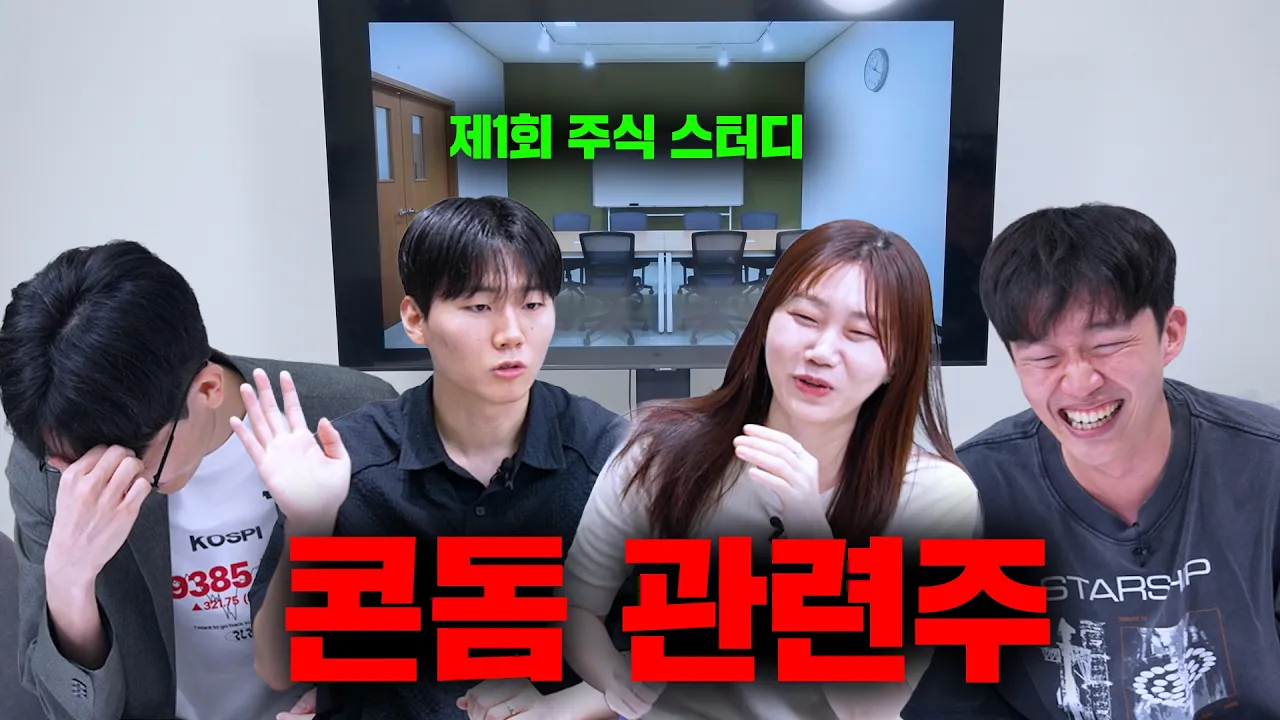 주식 스터디 이렇게 하는 거 맞아요? 대표 이미지