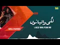 Download Lagu Laggi Waliyan Nu | Abida Parveen | Eagle Stereo | HD Video