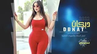 دبكات ممتاز العلي   صارت تلبس عل موضه لبس العرب نسيتو  زماره زوري اعدام       دندنها