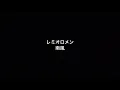 レミオロメン　南風　歌詞付き