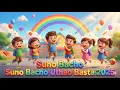 Lagu Suno Bacho Uthao Basta 2025 | Latest Kids Motivational Song