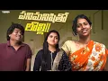 Download Lagu పనిమనిషితో లొల్లి!! #celebrities #maid #funnycomedy #entertainment #trending