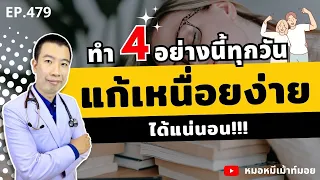 การนอนหลับนานเท่าไรจึงจะช่วยให้อ่อนเพลียหายไปได้บ้าง?