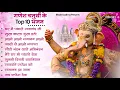 Download Lagu गणेश चतुर्थी Special |नॉनस्टॉप गणेश भजन Nonstop Ganesh Bhajan |Ganesh Song | Ganesh Chaturthi Bhajan