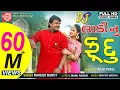 Download Lagu Dj Ladinu Fudu (Video) ||Rakesh Barot ||New Gujarati Video Song 2018||Ram Audio