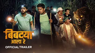 Bibatya Aala Re | बिबट्या आला रे | Marathi Short Film Trailer