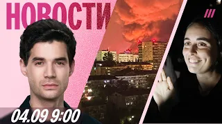 Сочи в огне: горит нефтебаза. Призывников не выпускают за границу. Лида Мониава на свободе