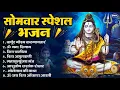 Download Lagu सोमवार भक्ति भजन : ॐ नमः शिवाय, शिव अमृतवाणी, महामृत्युंजय मंत्र, शिव चालीसा, ॐ जय शिव ओंकारा