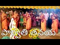 Lagu పార్వతి తనయ ...