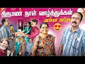 Download Lagu திருமண நாள் வாழ்த்துக்கள் அம்மா அப்பா 🥰 | Chinna celebration 🎉 |#mrswolften #tamilvlog #ammaveedu