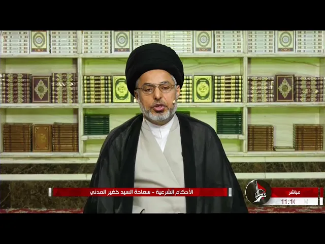 ⁣السيد خضير المدني _ هل يجوز اشتراط خيار الفسخ في عقد النكاح ؟