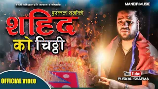 Puskal Sharma New Song Shahidako Chitthi || शहिदको चिठ्ठी || 2082 | 2025