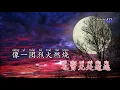 Download Lagu Karaoke Bạch nguyệt quang và nốt chu sa | 白月光与朱砂痣 - Đại Tử 大籽