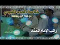Download Lagu راتب الإمام الحداد - نسخة محسّنة - Ratib Imam Al-Haddad - (HQ version)