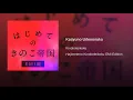 Kaijyuno Udenonaka