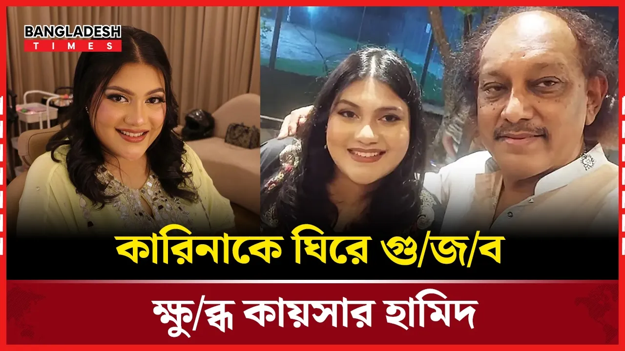 অসুস্থ কারিনাকে ঘিরে ভয়ংকর গুজব