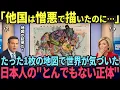 Download Lagu 【海外の反応】「日本だけが違う…」120年前の地図に激怒したロシア人が日本人の\