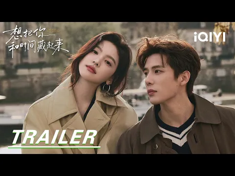 Trailer: Love Stays As Years Go By! ✨| I Live in Your Time 想把你和时间藏起来 | iQIYI | Stay tuned