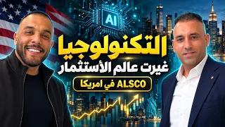 من العراق إلى 3 براءات اختراع أمريكية | رحلة محمد كفاح في الأمن السيبراني | مع ضياء عليان