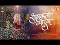 Download Lagu Sukhakarta Morya | Ganpati Song 2025 | Mayekar Films | Keval Walanj | Chinchpokli Cha Chintamani 