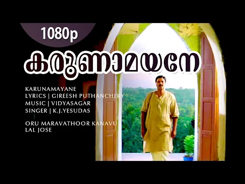 Download MP3 Karunaamayane Kaval | 1080p | Oru Maravathoor Kanavu | Mammootty | Divya Unni - Vidyasagar Hits
