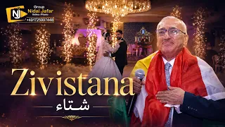               برد الشتاء حصريا أب يغني لإبنه في حفل زفافه               حسين قاسم             شتاء دندنها