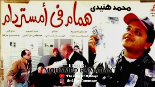 همام في أمستردام 1999 محمد هنيدي أسامة أبو الخير خال همام  همام في أمستردام 1999 محمد هنيدي أسامة أبو الخير خال همام