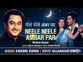 Neele Neele Ambar Par | Kishore Kumar | Original Audio | Evergreen Song | Kalaakaar