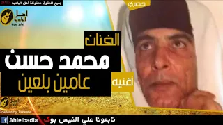 عامين بالعين محمد حسن 