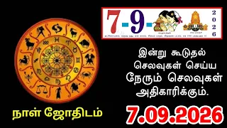 07/09/2026 சில ஆரம்பகட்ட போராட்டங்கள் மற்றும் தடைகளுக்கு பின் பணவரவு உண்டு ! #rasipalan2026,