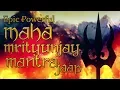 Epic Powerful Maha Mrityunjaya Mantra Jaap || Om Trayambakam Yajamahe || 108 Repetitions