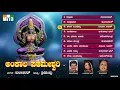 Download Lagu ANGALA PARAMESWARI DEVOTIONAL SONGS - ANKALA PARAMESWARI - MELMALAYANUR ANGALA PARAMESWARI SONGS