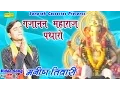 Download Lagu गजानन महाराज पधारों || Manish Tiwari || Gujanan Maharaj Padharo || Hindi Ganpati Bhajan