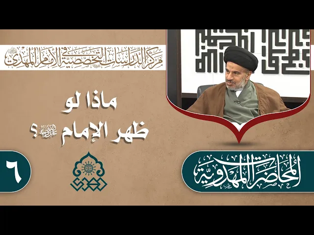 ⁣كيف تتضح فكرة المجتمع المتكامل في دولة الإمام (عجّل الله فرجه)؟ - السيد محمد علي الحلو