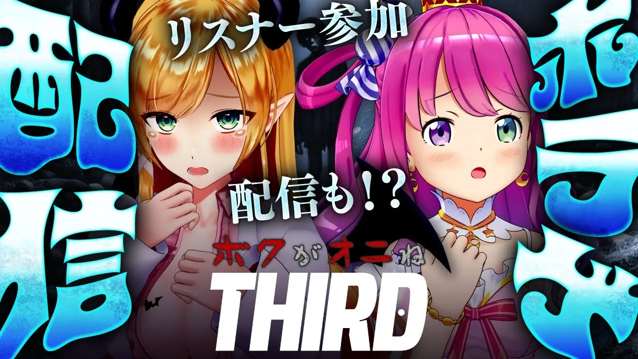 【新感覚ゲームTHIRD】ルーナとホラゲに挑戦！みんなのアシスト待ってる！！ 【ホロライブ/癒月ちょこ】