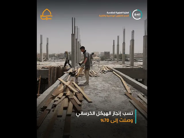 ⁣بتصاميم حديثة ومعايير هندسية متطوّرة .. العتبة العلويّة المقدّسة تُواصل إنجاز مجمع قنبر التربوي