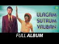 Lagu Ulagam Sutrum Valiban - Full Album | M.G. Ramachandran, Manjula, M.N. Nambiar | M.S. Viswanathan