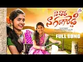 Download Lagu NAA DORA NAA GANGA REDDY FULL SONG  || #timsy || #sumanbadanakal || #djsrikanth #chikitha