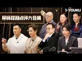 Download Lagu 【导师点评合集】郝蕾犀利点评艺人专业素养！李诚儒硬刚制片“重流量轻演技”！ |无限超越班第三季 | 尔冬升/郝蕾/李诚儒/刘涛/吴镇宇/曾志伟/王晶/向华强/杨天真 | 优酷综艺 YOUKU SHOW