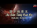 Download Lagu Jiu Gan Tang Bue Bo 酒干倘卖无 - Sally Yeh - No Vocal