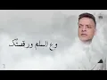 اغنية اسف يا نفسي  - طارق الشيخ 2024 - Tarek El Sheikh - Asef Ya Nafsy
