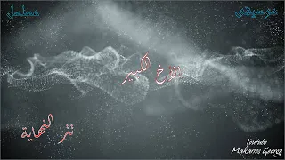 موسيقى مسلسل الأخ الكبير تتر النهاية 