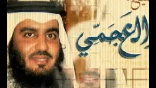 45 سورة الجاثية للشيخ أحمد العجمي 