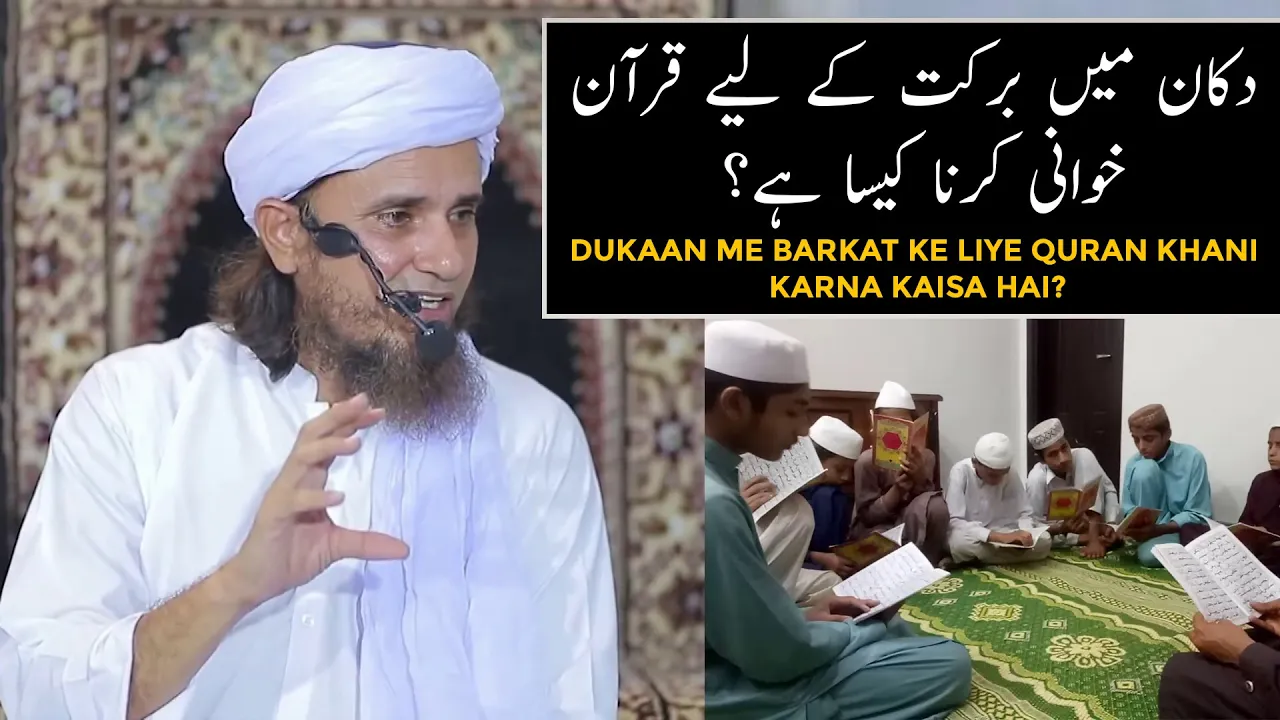 Dukaan Me Barkat Ke Liye Quran Khani Karna Kaisa Hai? (Mufti Tariq Masood)