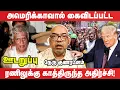 Download Lagu நீதிமன்றத்தில் திடீர் திருப்பம் - ரணிலின் கைதின் பின் சுமந்திரனின் முடிவு! | Udaruppu | Ranil