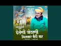 Download Lagu Naini Bai Ro Mayro - Part 01 - Deroni Jethoni Milkar Baithi Nar